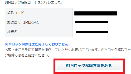 Softbank sim ロック 解除