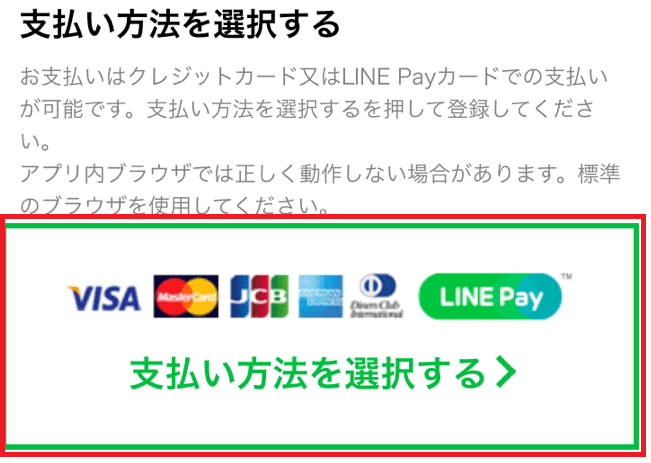 LINEモバイル「支払い方法を選択する」画像