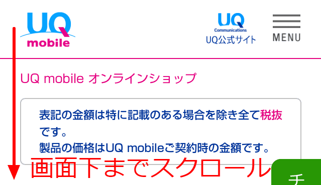 UQモバイルの申し込み方法「端末のSIMカードを選択する」