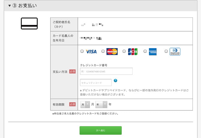 0SIMの申し込み画面「クレジットカード番号を入力」