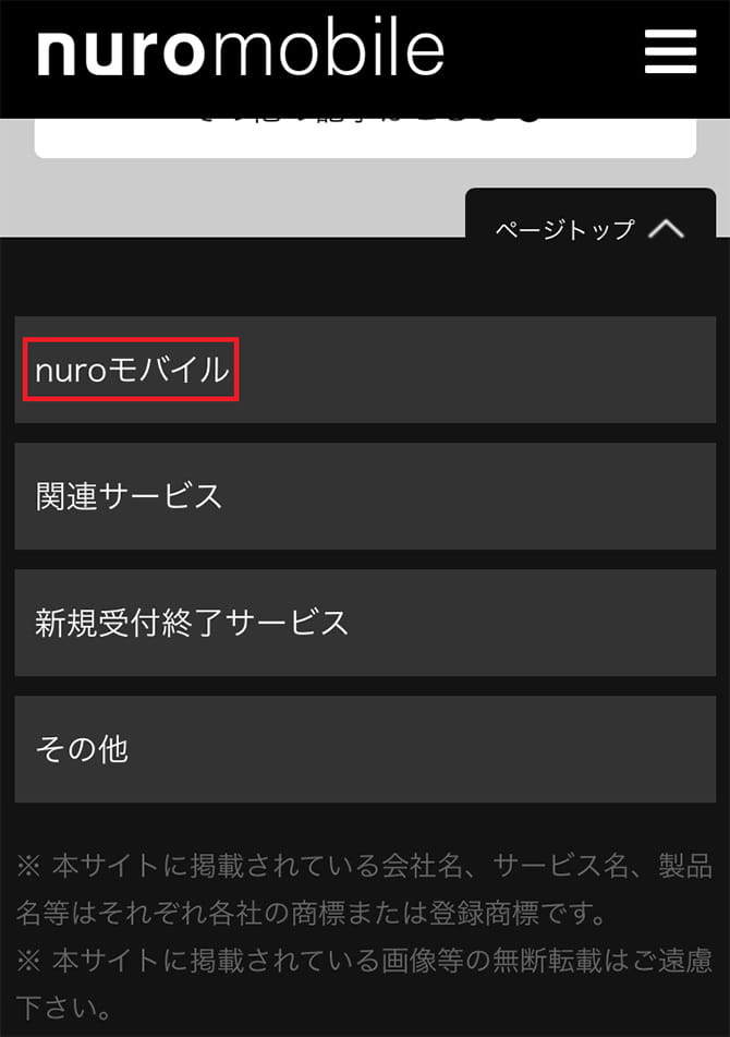 0SIMの申し込み画面「nuroモバイル」