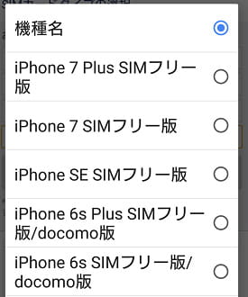 DMMモバイルSIMカードiPhone機種選択