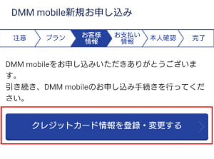 DMMモバイルクレジットカード情報登録入口