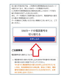 DMMmobile電話番号切り替え画面