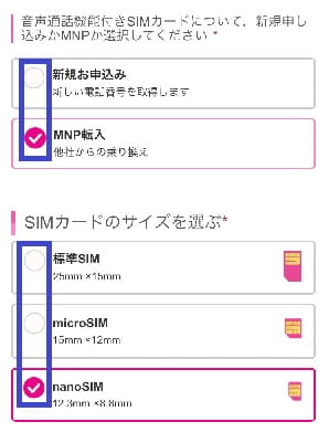 IIJmioのSIMカードサイズ選択画面