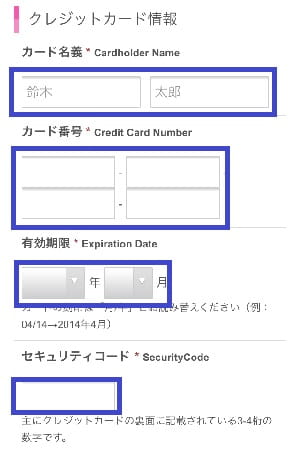 IIJmioのクレジットカード情報入力画面