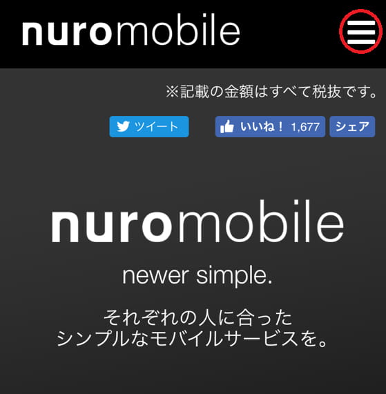 nuroモバイルのスマホトップページ