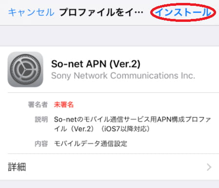 0SIM（iPhone）インストールのTOP画面