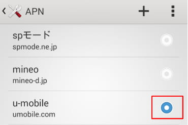 U-mobileのAPN選択画面