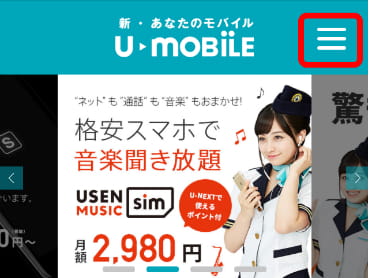 U-mobile公式サイトのトップページ