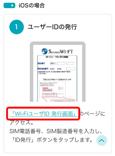 U-NEXT Wi-FiのID発行画面アクセスボタン