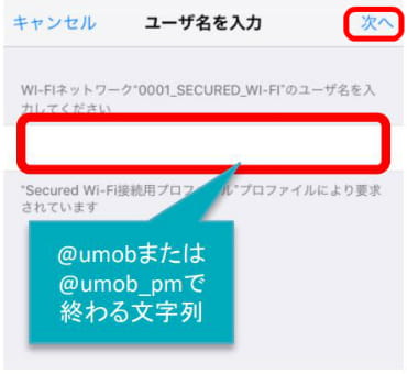U-NEXT Wi-Fiのユーザー名入力画面