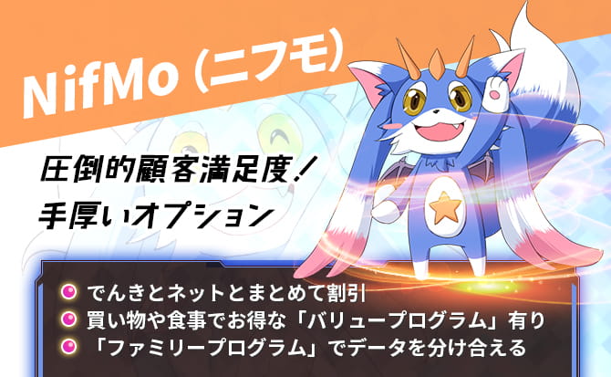 NifMo(ニフモ)の評判は?速度や特徴などわかりやすく解説!