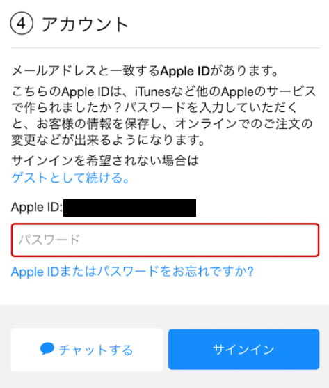 Apple IDとパスワード入力画面