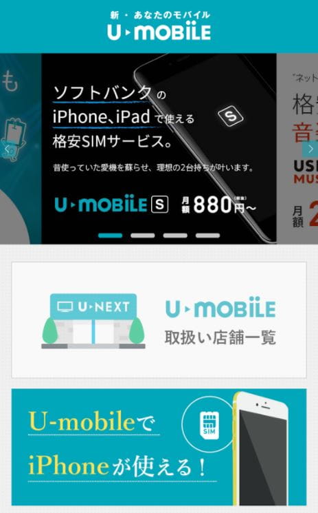 U-mobileのイメージ画像
