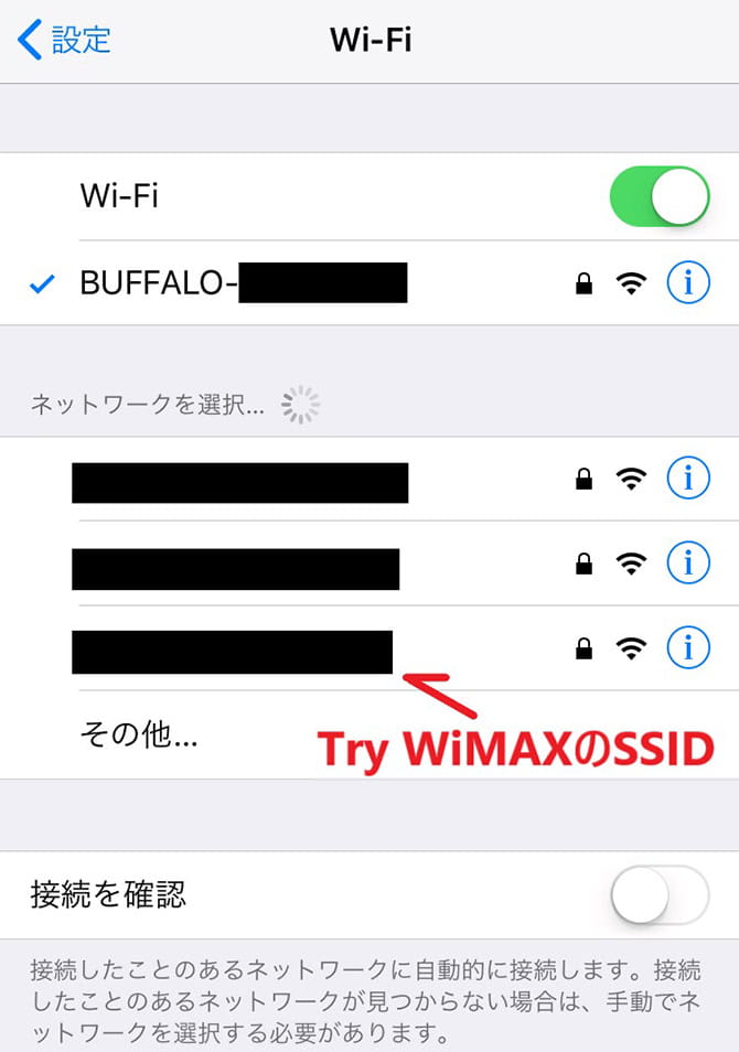Speed Wi-Fi NEXT W05のSSIDを選択