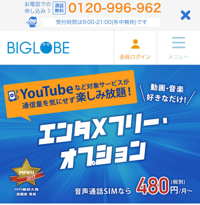 BIGLOBEモバイルのイメージ画像