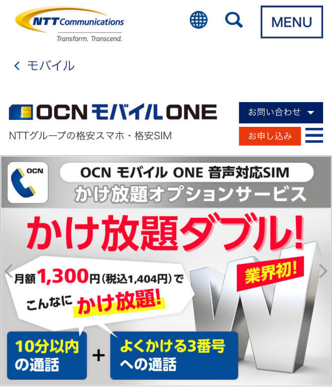 OCNモバイルONEのイメージ画像